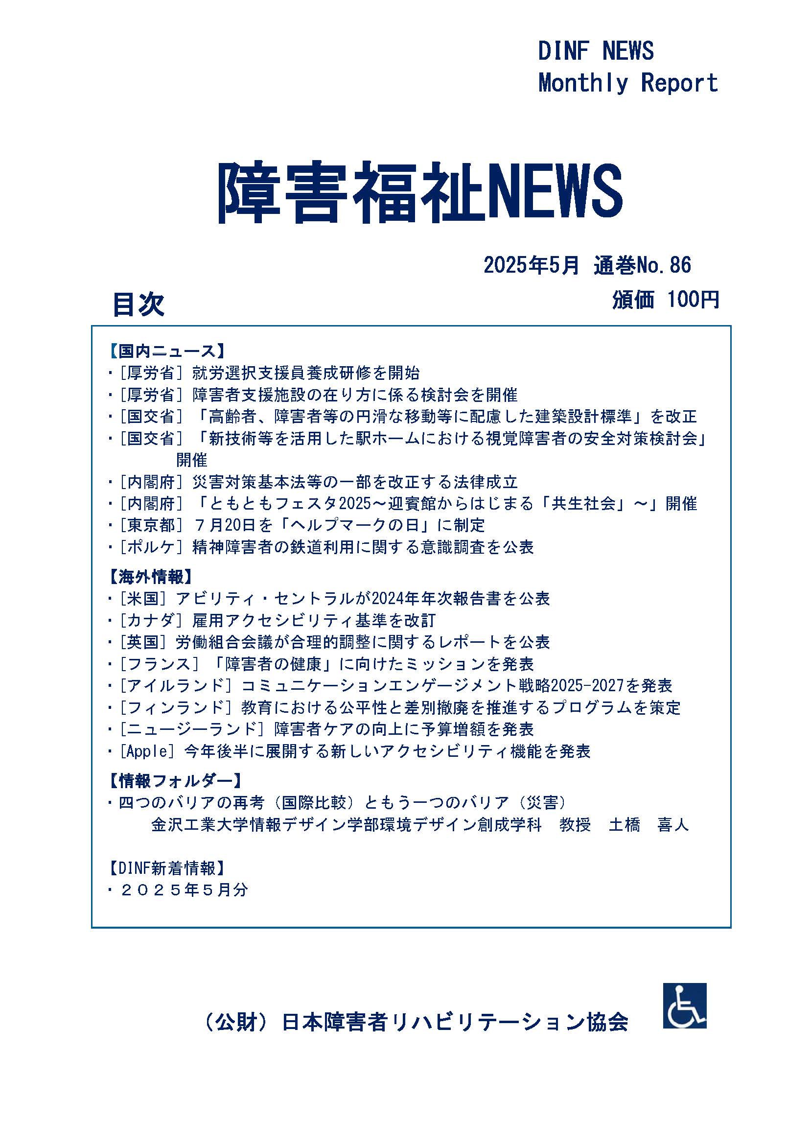 加除式 新日本法規 障害福祉 相談支援 2025年3月までの改正分 発売以来好評をいただいております！加除式書籍「福祉・医療関係