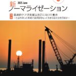 新ノーマライゼーション2025年6月号表紙
