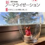 新ノーマライゼーション2025年10月号表紙