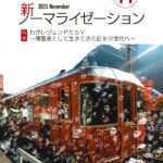 新ノーマライゼーション2025年11月号表紙