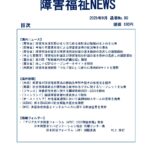 障害福祉NEWS No90ダウンロード版表紙