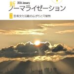 新ノーマライゼーション2026年1月号表紙