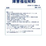 障害福祉NEWS No92 ダウンロード版表紙