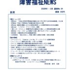 障害福祉NEWS No94 ダウンロード版表紙
