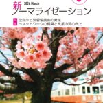 新ノーマライゼーション2026年3月号表紙