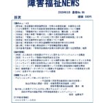 障害福祉NEWS No95 ダウンロード版表紙