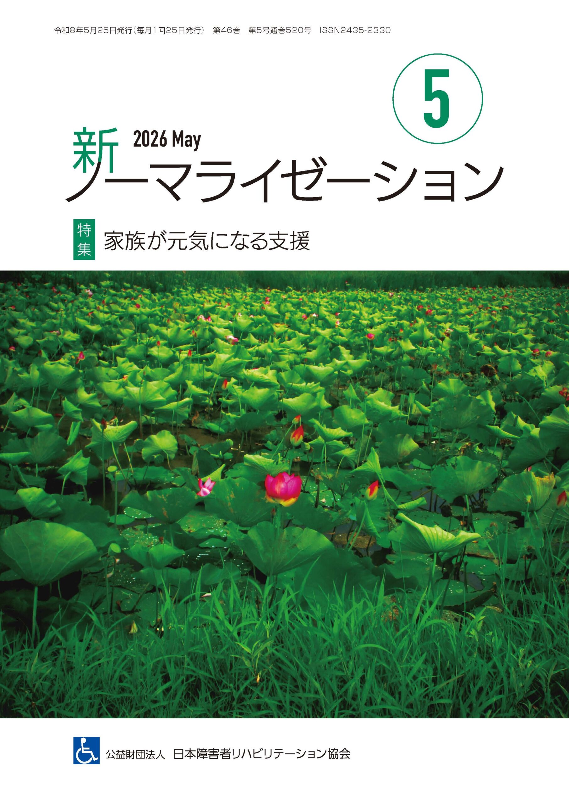 刊行物バックナンバー | ライブラリ | 日本障害者リハビリテーション協会
