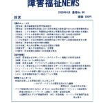 障害福祉NEWS No96 ダウンロード版表紙