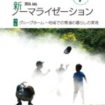 新ノーマライゼーション2026年7月号表紙