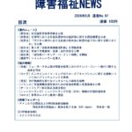 障害福祉NEWS No97 ダウンロード版表紙