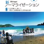 新ノーマライゼーション2026年8月号表紙