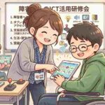 研修会の様子のイラスト