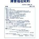 障害福祉NEWS No98 ダウンロード版表紙
